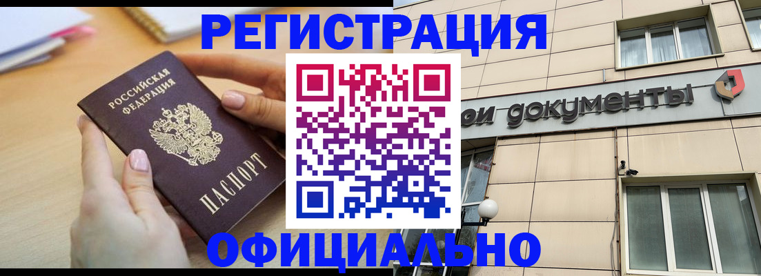 временная регистрация для школы в Снежинске