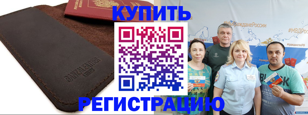 прописка для кредита в Снежинске