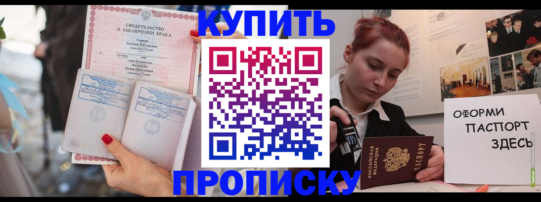 временная прописка в Снежинске