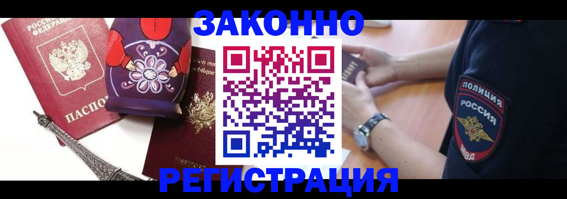 прописка регистрация в Снежинске
