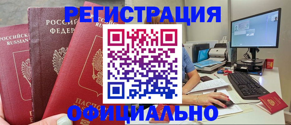 прописка иностранных граждан в Снежинске